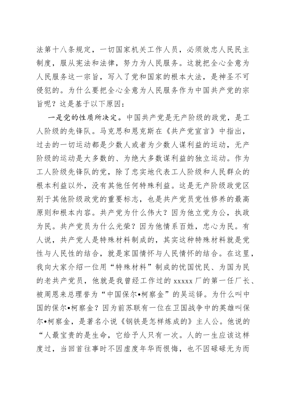 牢记党的宗旨 忠心耿耿为民_第2页