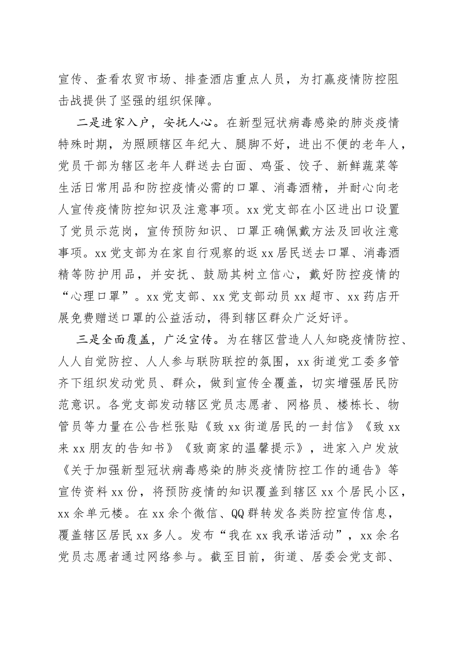 牢记使命勇挑重担党员在行动_第2页