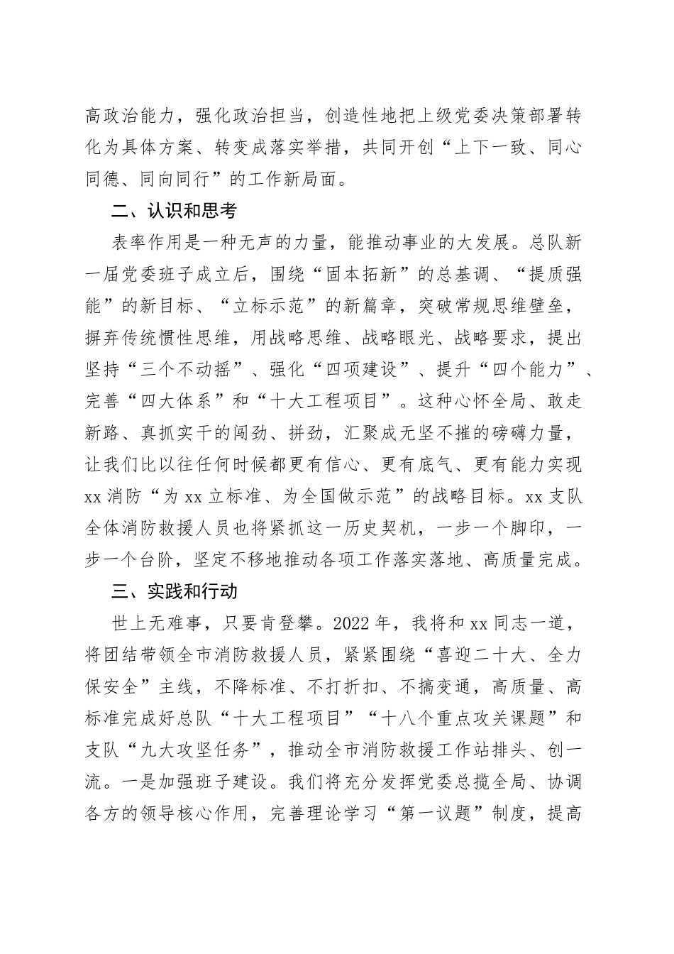 牢记训词永做忠诚卫士主题研讨发言材料_第2页