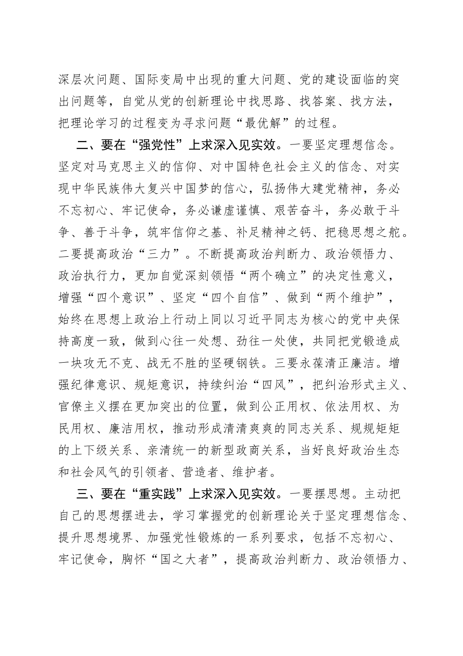 牢牢把握“12”字总要求 修好主题教育这门必修课_第2页