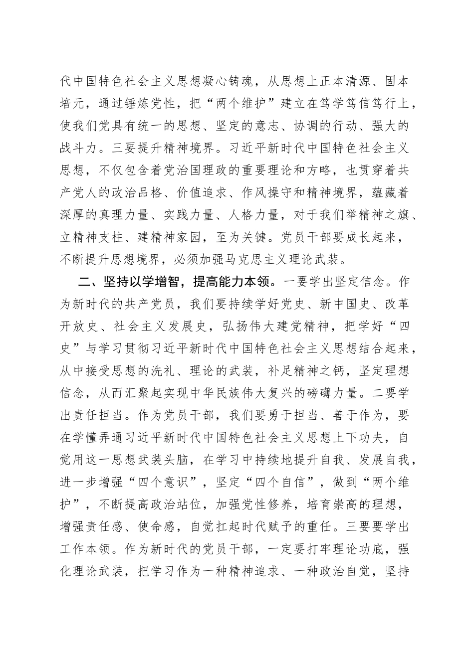 牢牢把握“16”字目标任务 务求取得实效_第2页