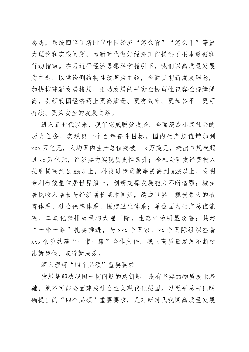 牢牢把握高质量发展这个首要任务（深入学习贯彻习近平新时代中国特色社会主义思想）_第2页