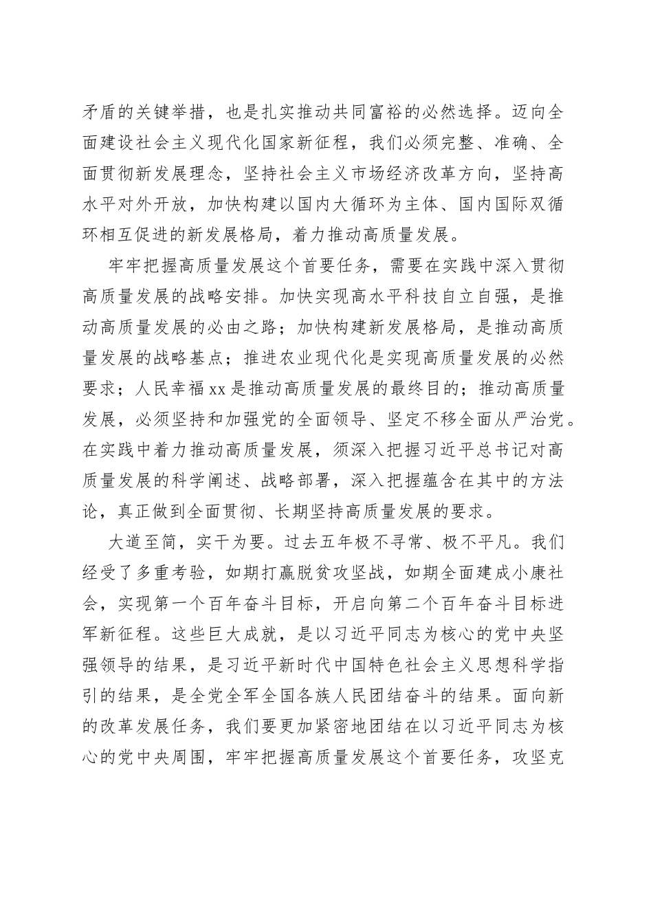 牢牢把握高质量发展这个首要任务——在全党大兴调查研究之风（20230306）_第2页