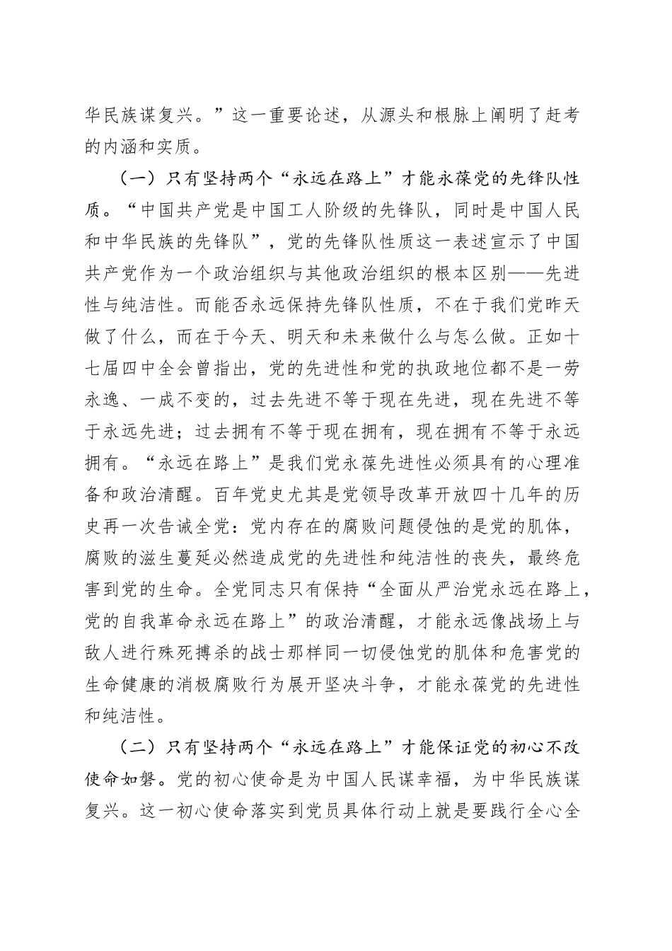牢牢把握两个“永远在路上” 深入推进新时代党的建设新的伟大工程_第2页