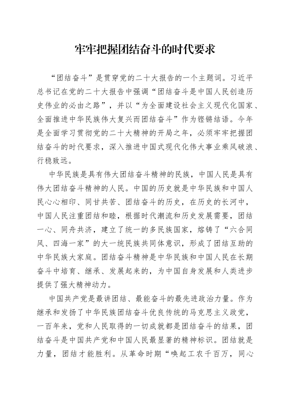 牢牢把握团结奋斗的时代要求_第1页