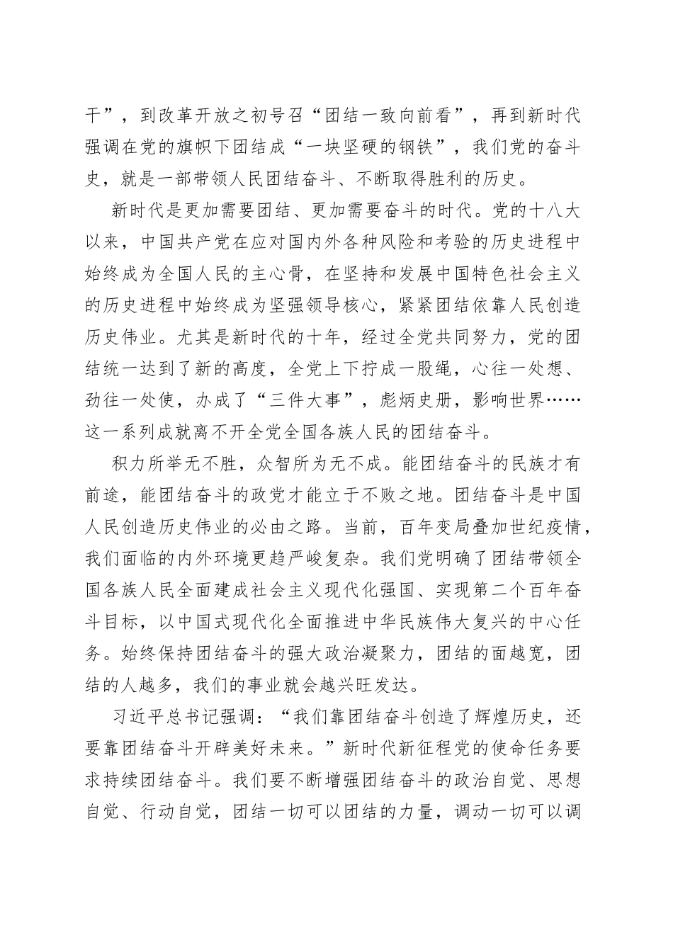 牢牢把握团结奋斗的时代要求_第2页