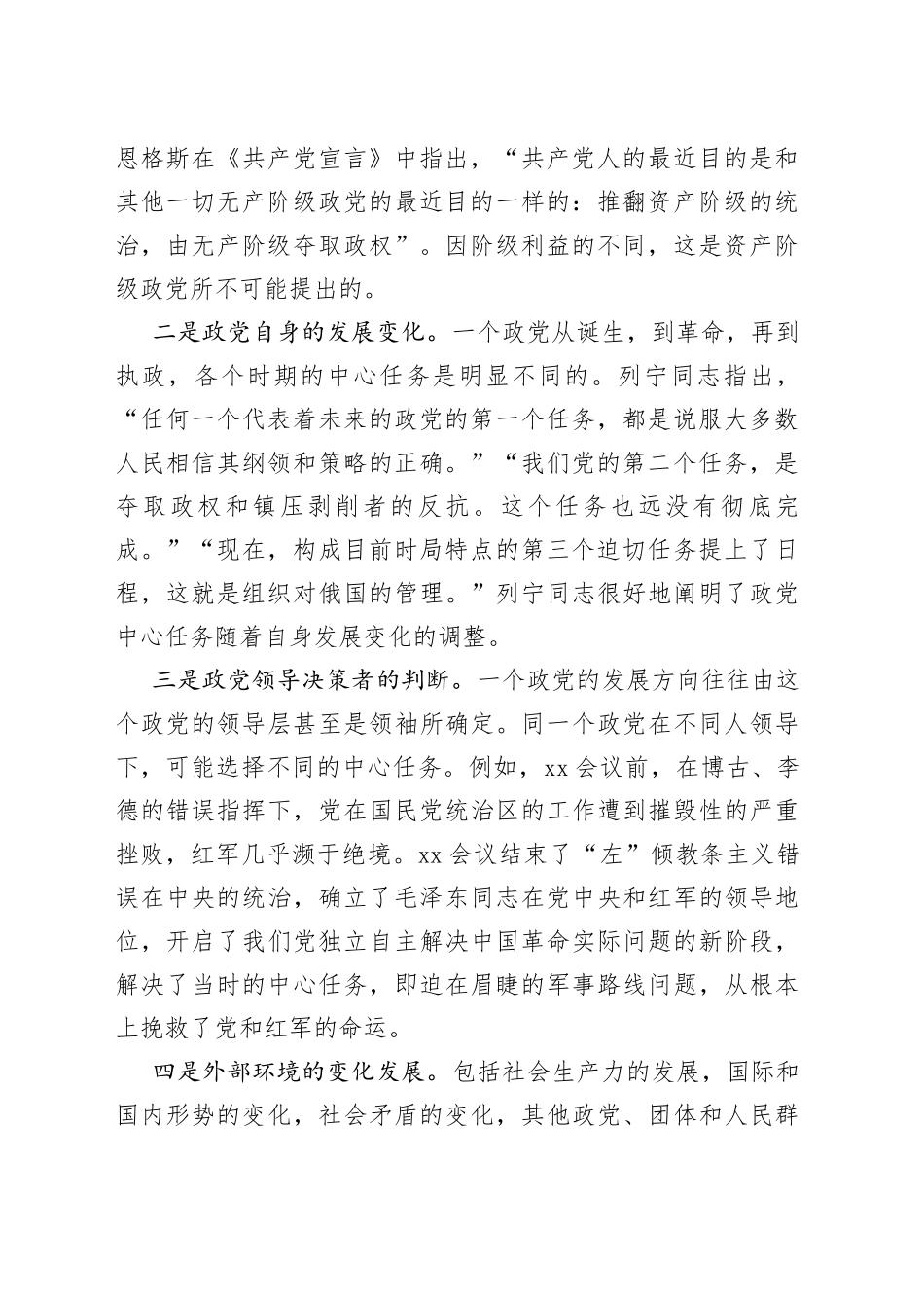 牢牢把握新时代新征程党的中心任务_第2页