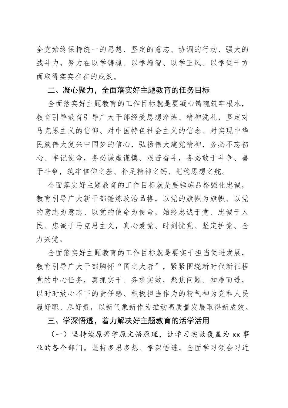 牢牢把握新时代主题教育要求_第2页