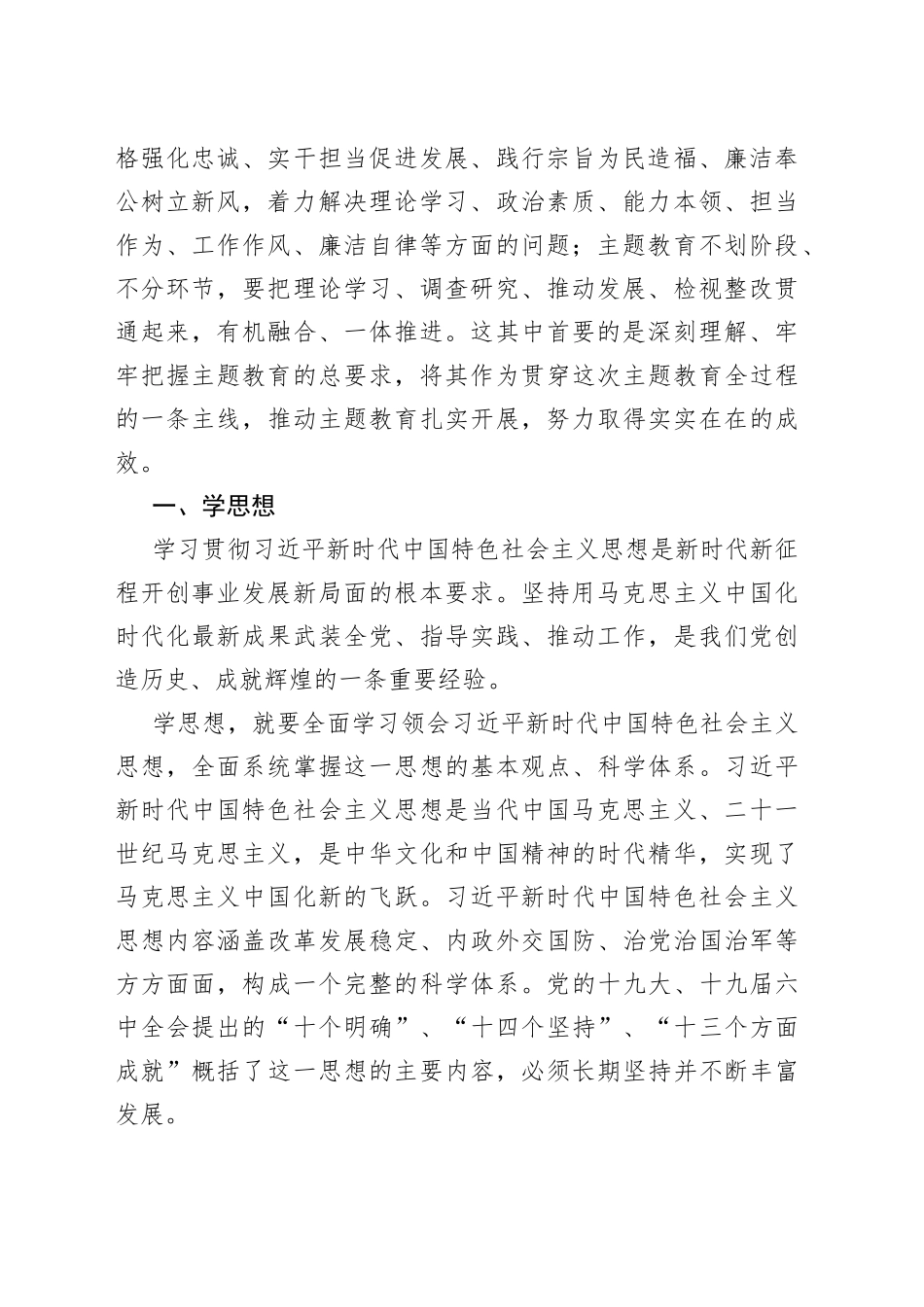 牢牢把握主题教育的总要求_第2页