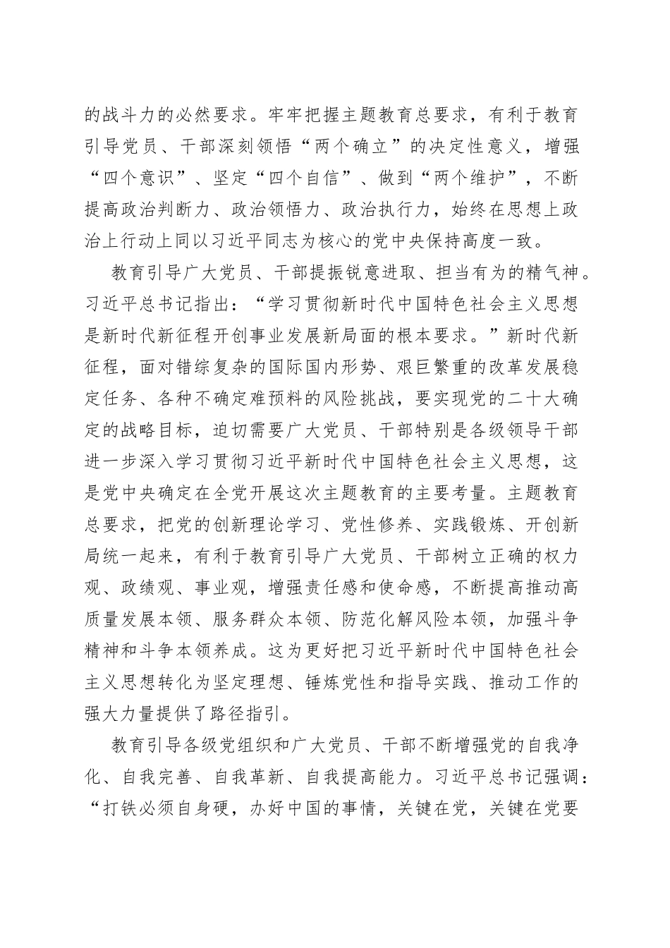 牢牢把握主题教育总要求_第2页