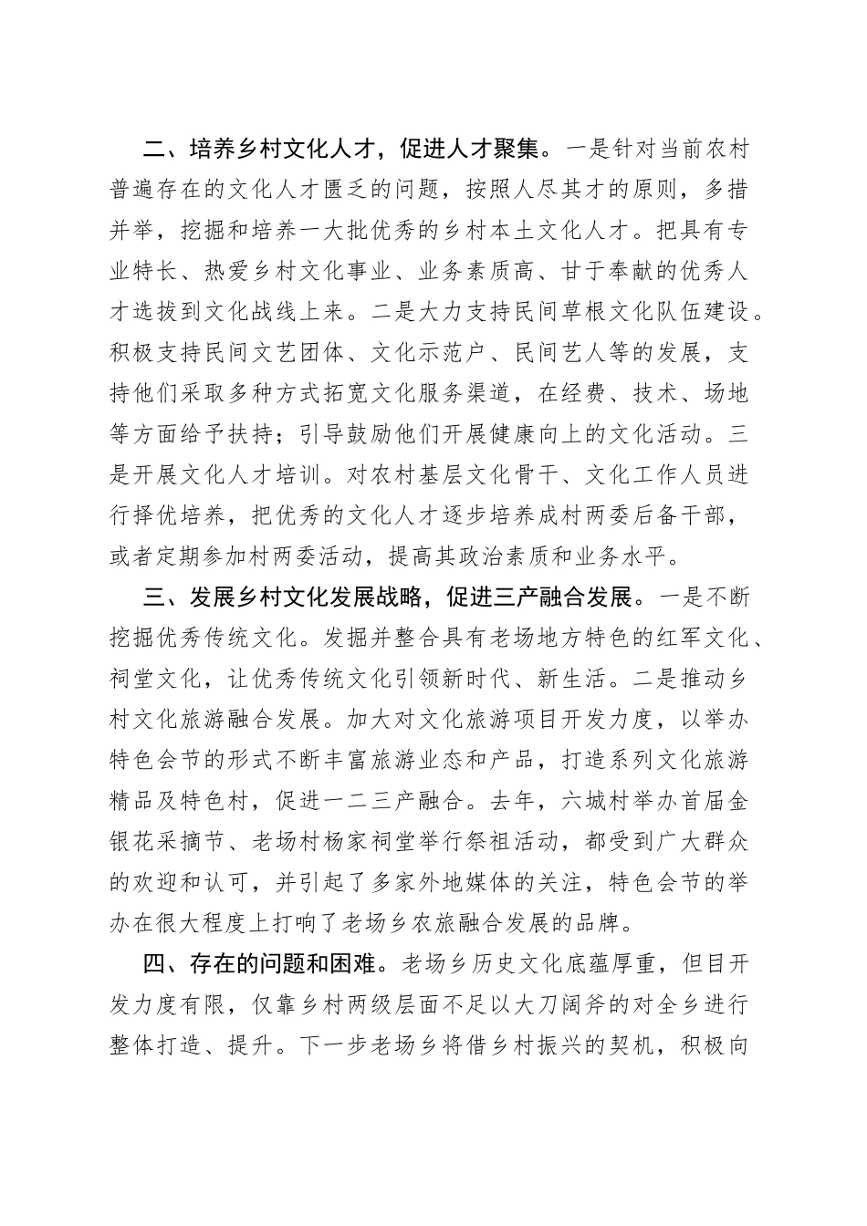 老场乡推进乡村文化振兴的调研报告_第2页