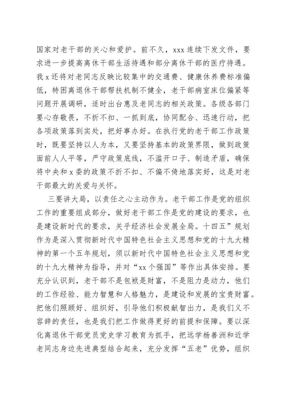 老干部工作调研汇报会上的讲话_第2页