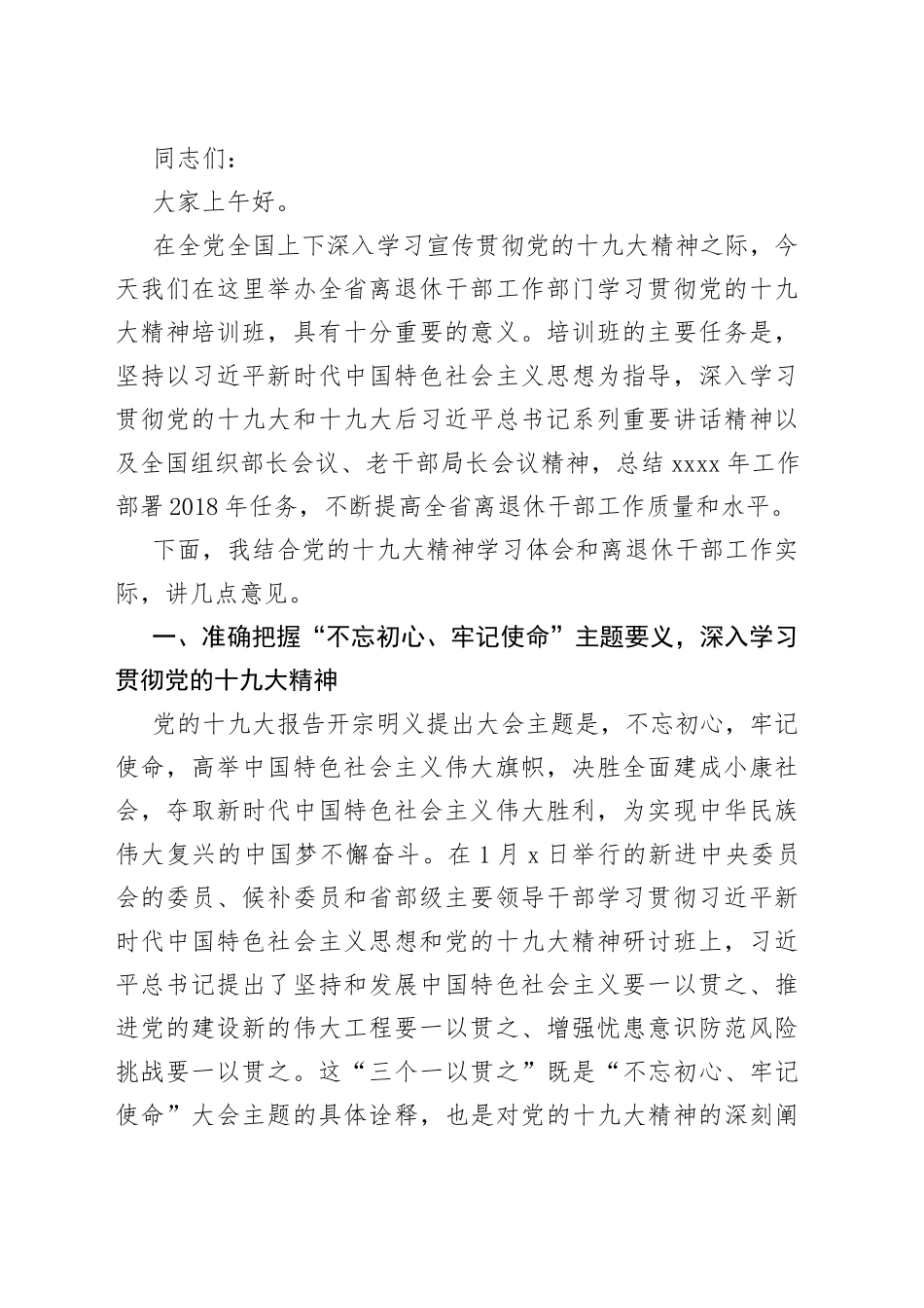 老干部工作会议讲话合集（12篇）_第2页