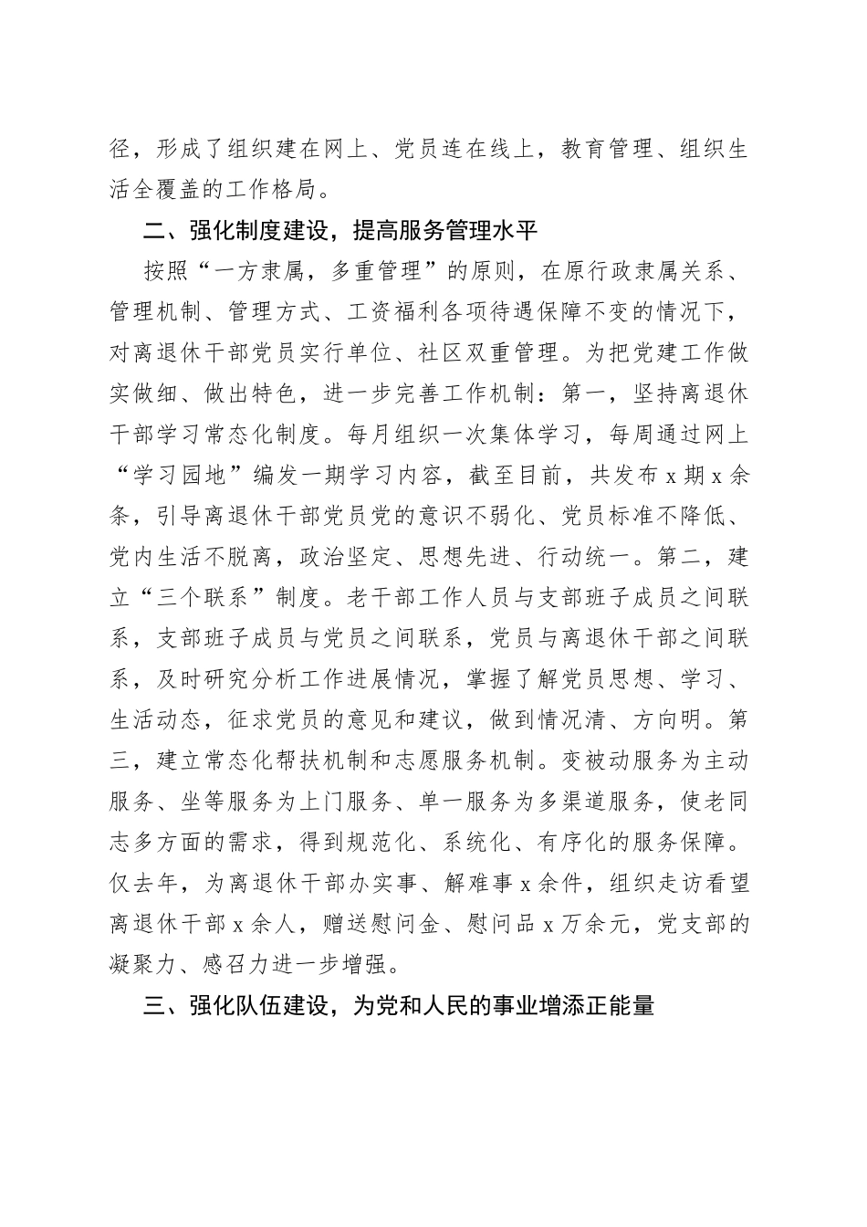 老干部工作会议交流发言材料_第2页