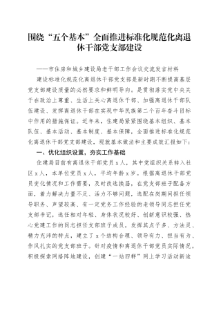 老干部工作会议交流发言材料