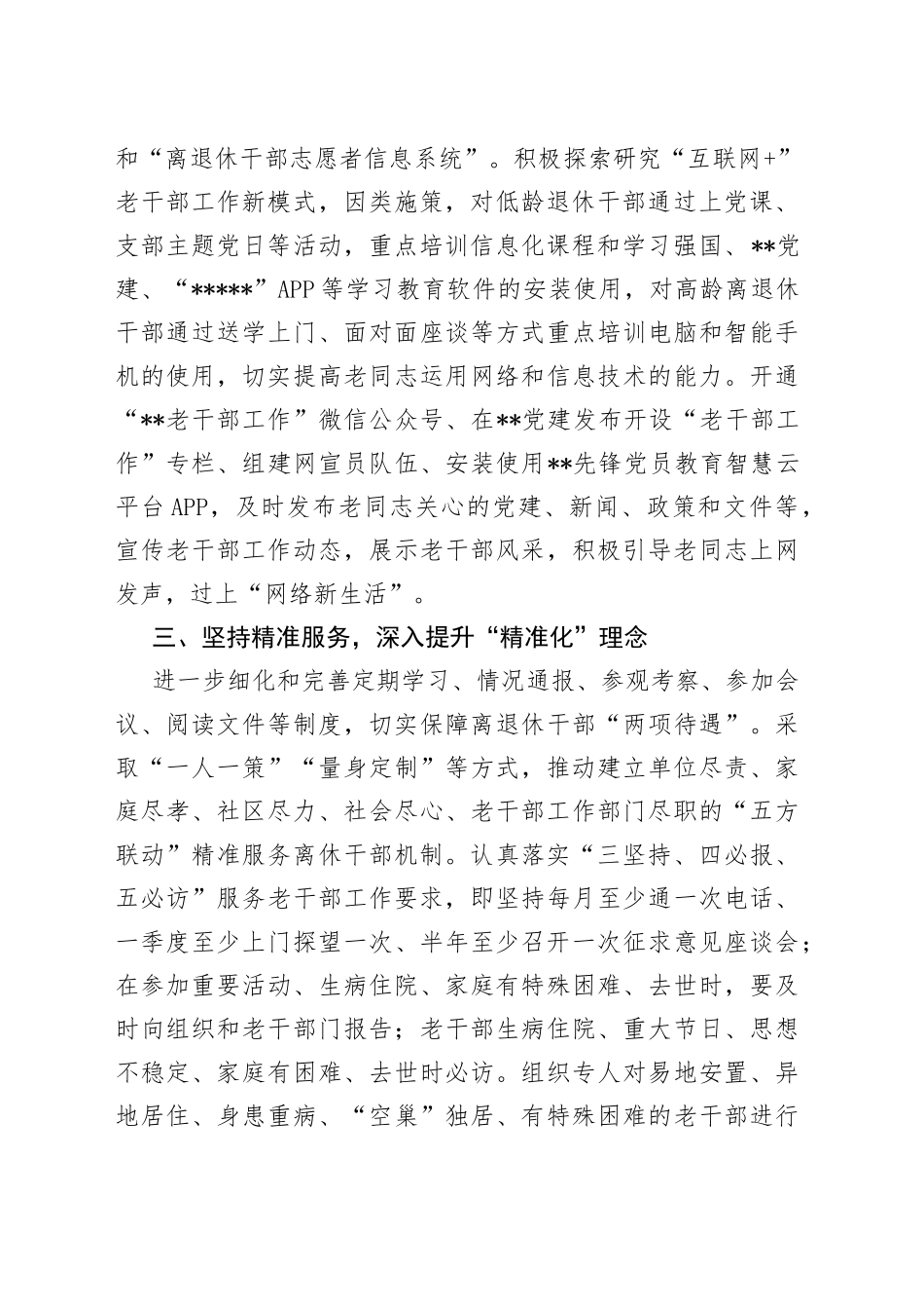 老干部工作经验交流材料_第2页