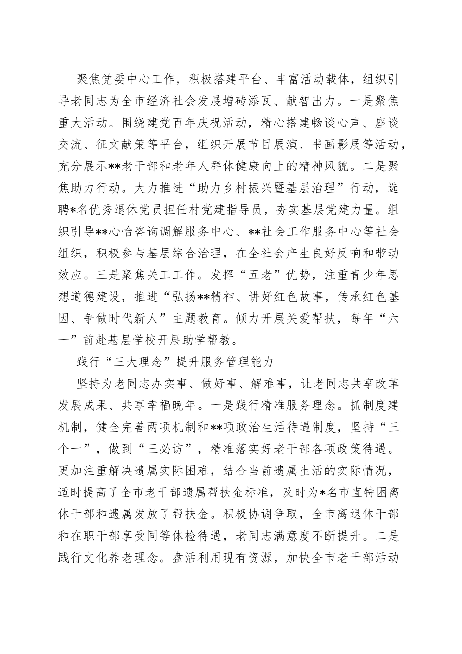 老干部工作经验交流发言_第2页