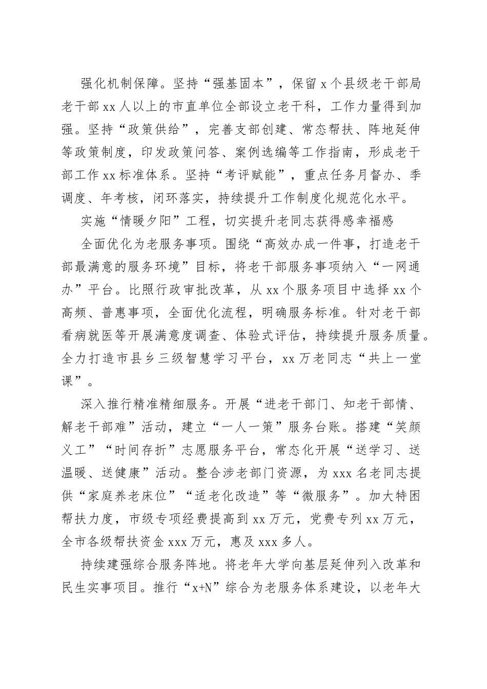 老干部工作经验交流发言材料合集（3篇）_第2页