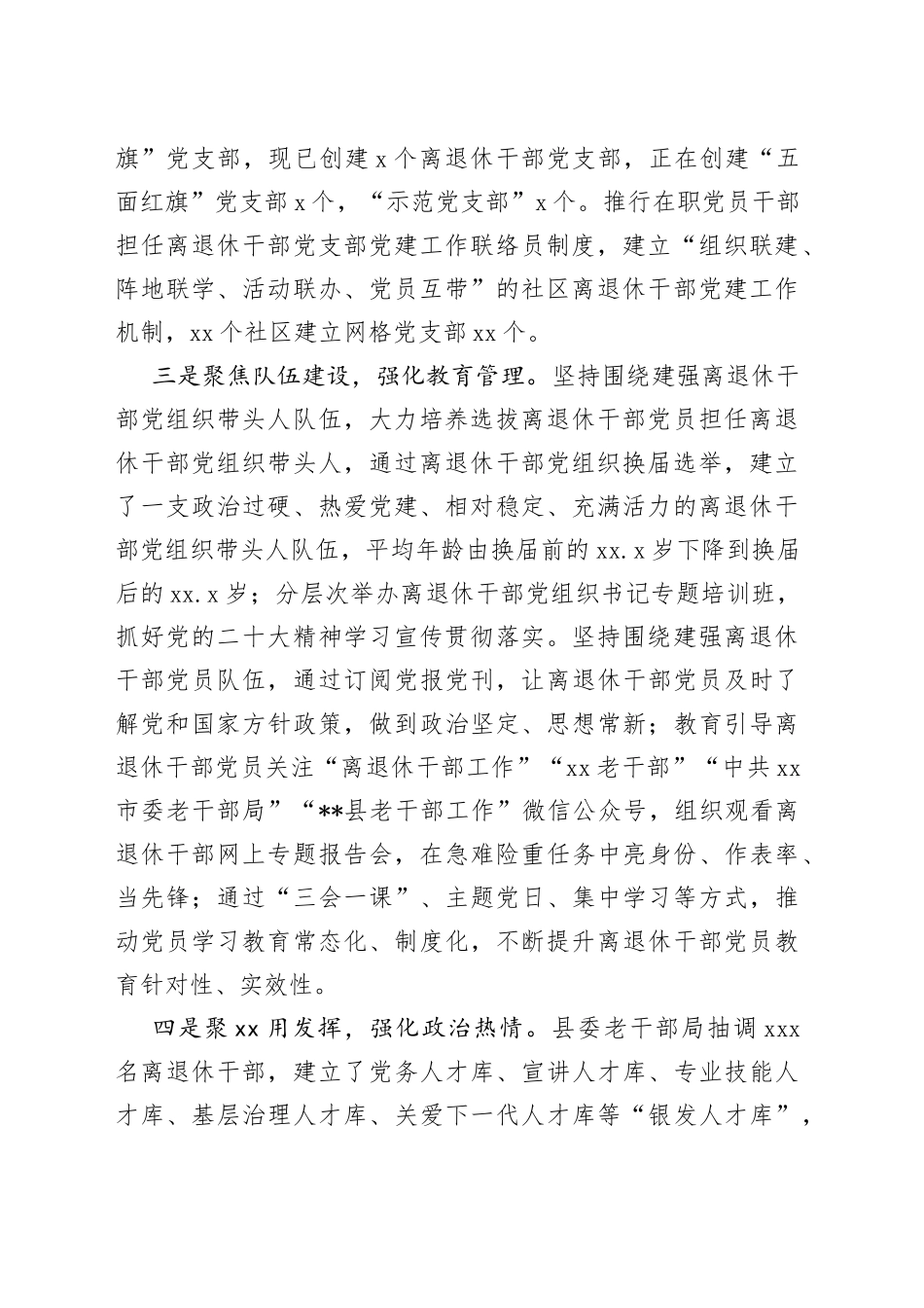 老干部局工作情况汇报_第2页