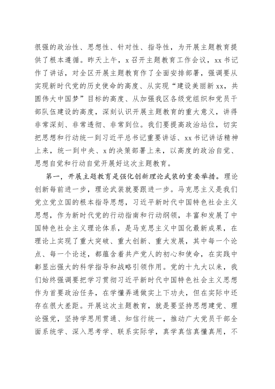 老干部局学习贯彻新时代特色思想主题教育动员部署会议讲话_第2页