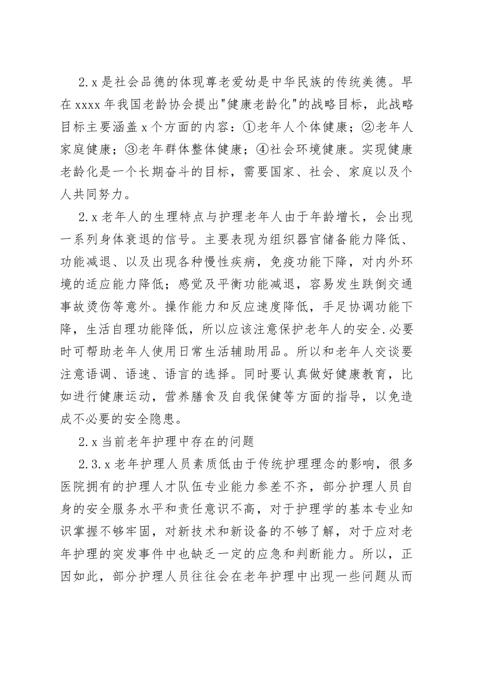 老年服务与管理毕业论文_第2页