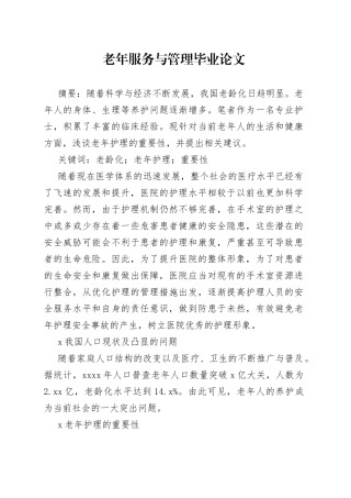 老年服务与管理毕业论文