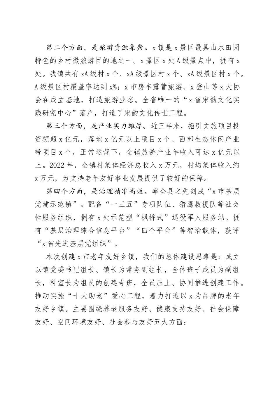 老年友好乡镇建设方案汇报_第2页