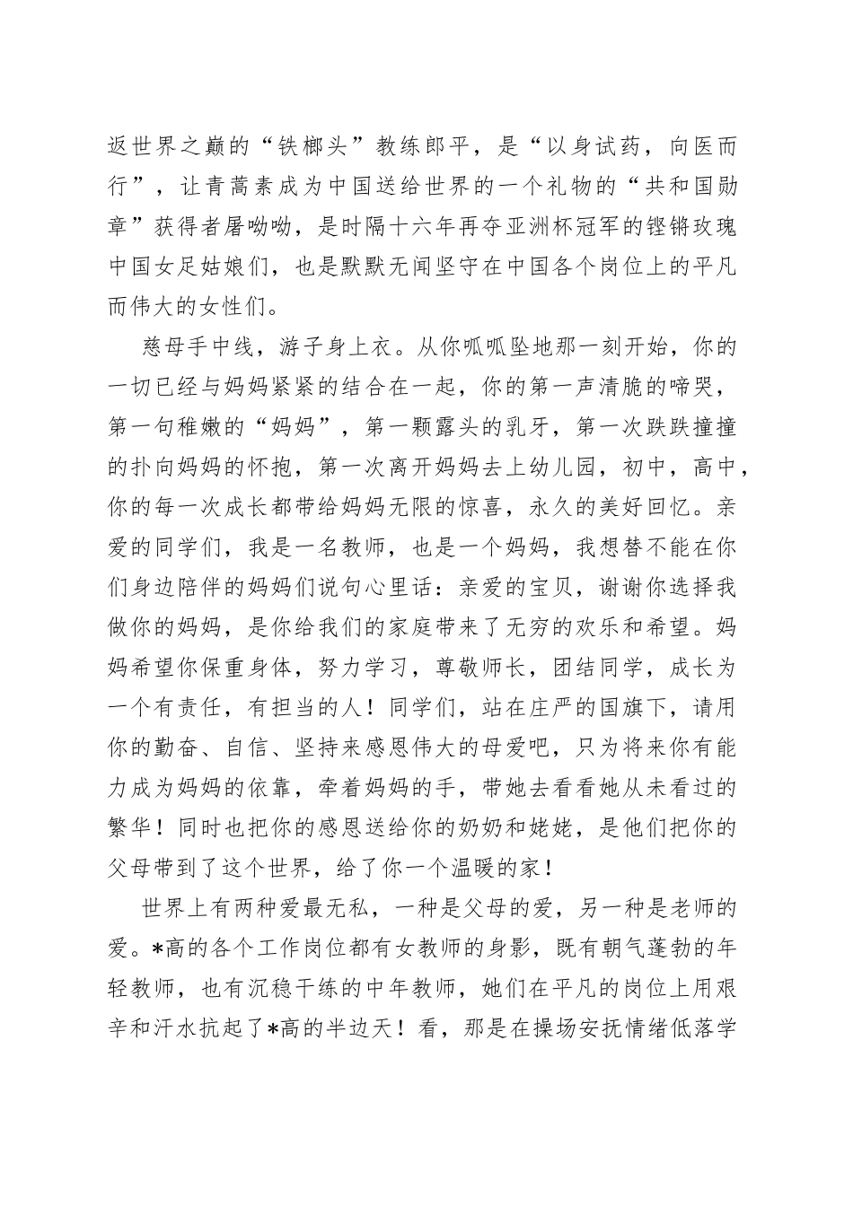 老师“三八”节演讲稿：定格岁月韶华致敬巾帼英雄_第2页