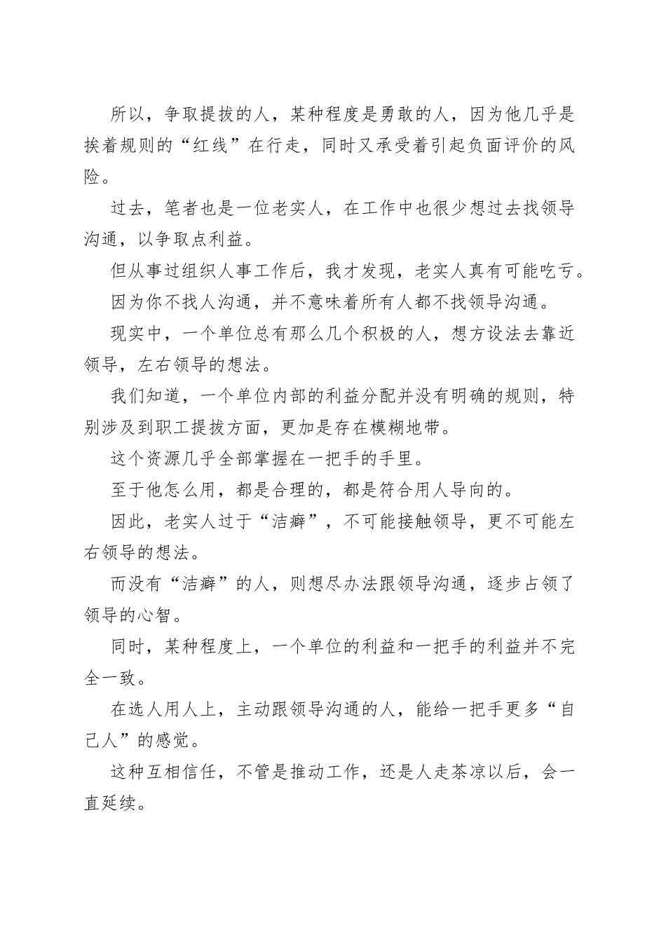 老实人，为什么很少提拔的机会？_第2页