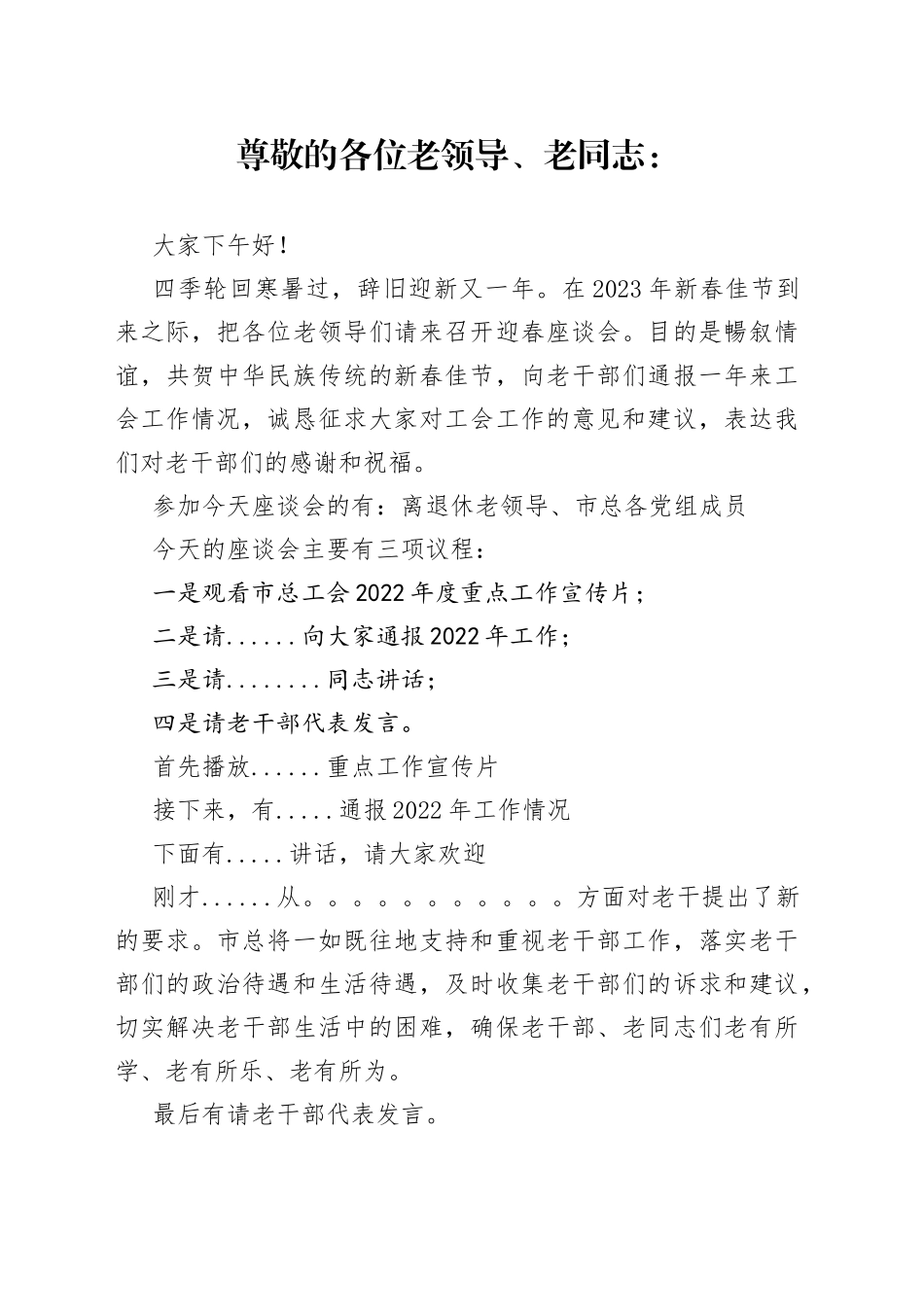 老职工茶话会主持词_第1页