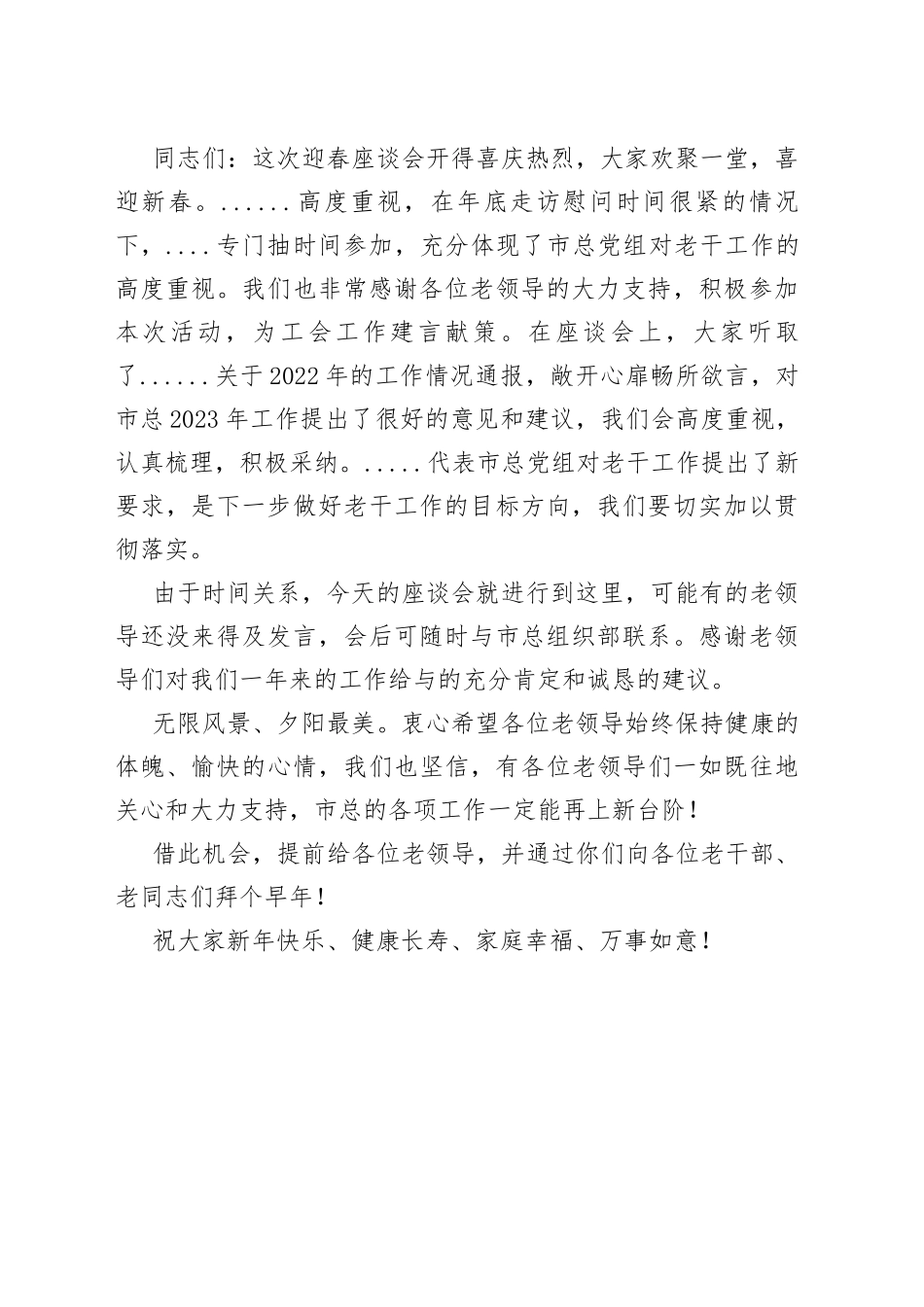 老职工茶话会主持词_第2页