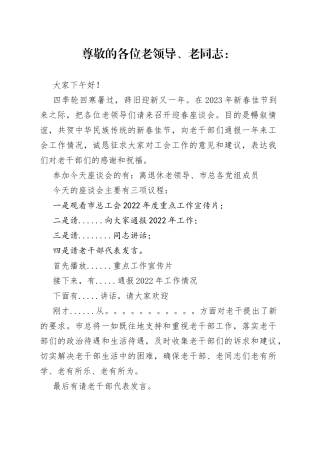 老职工茶话会主持词