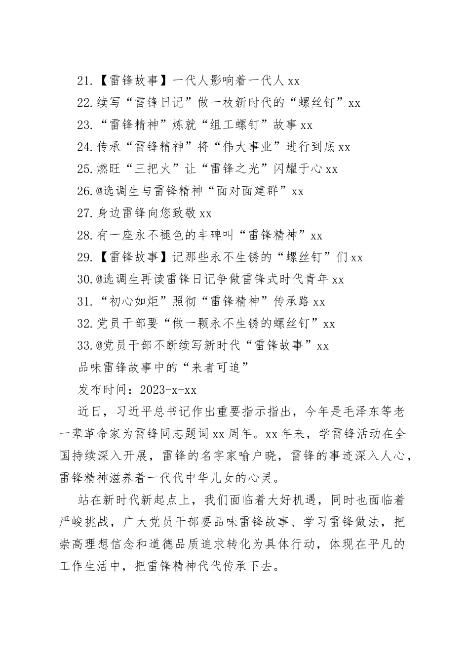 雷锋精神学习心得合集（33篇）_第2页