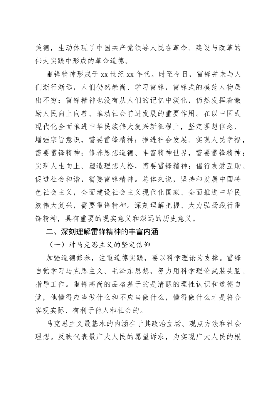 雷锋精神主题党课讲稿：传承雷锋精神坚定理想信念_第2页