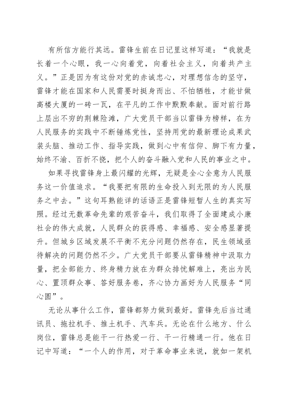 雷锋精神主题发言、思政课讲稿、国旗下讲话等合集（13篇）_第2页