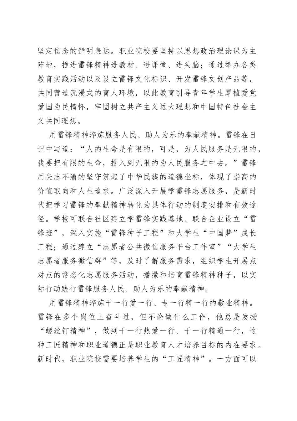 雷锋精神主题发言材料合集（10篇）_第2页