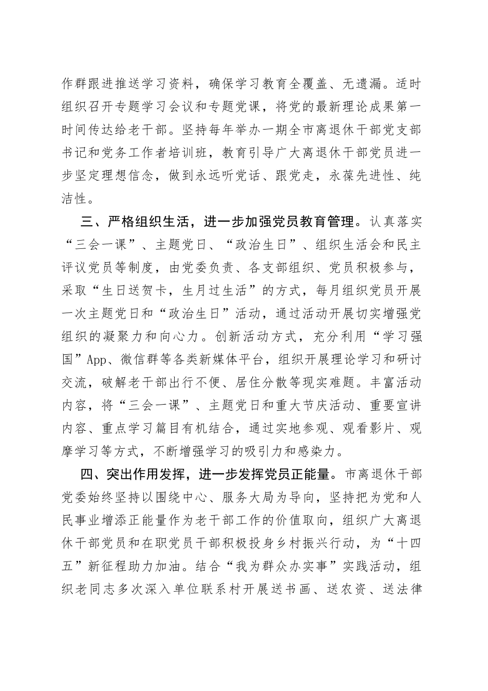 离退休党建工作汇报_第2页