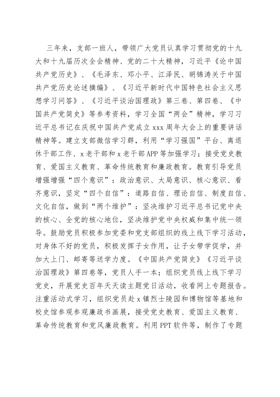 离退休党支部换届选举工作总结（老干部三年汇报报告）_第2页