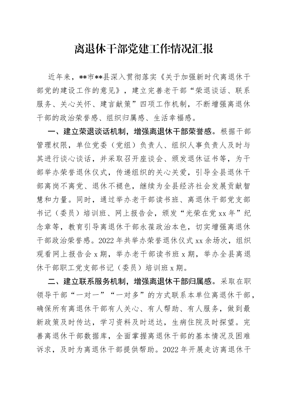 离退休干部党建工作情况汇报_第1页
