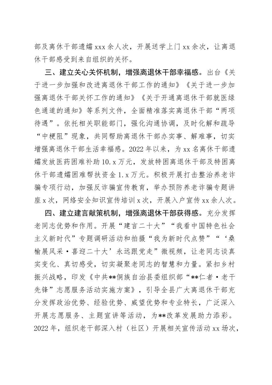 离退休干部党建工作情况汇报_第2页