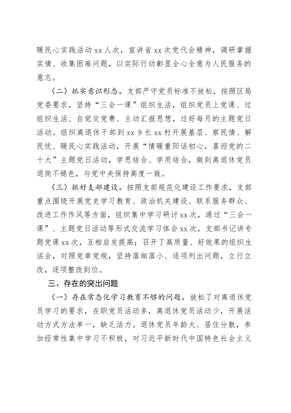 离退休干部党支部2022年度基层党建工作述职报告_第2页