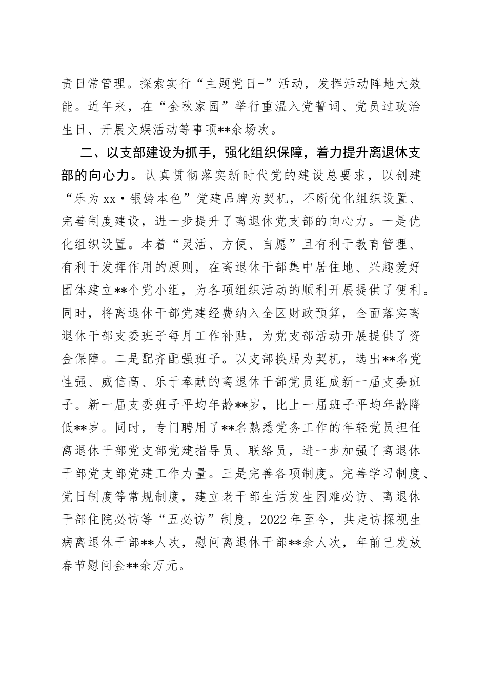 离退休干部工作经验交流材料_第2页