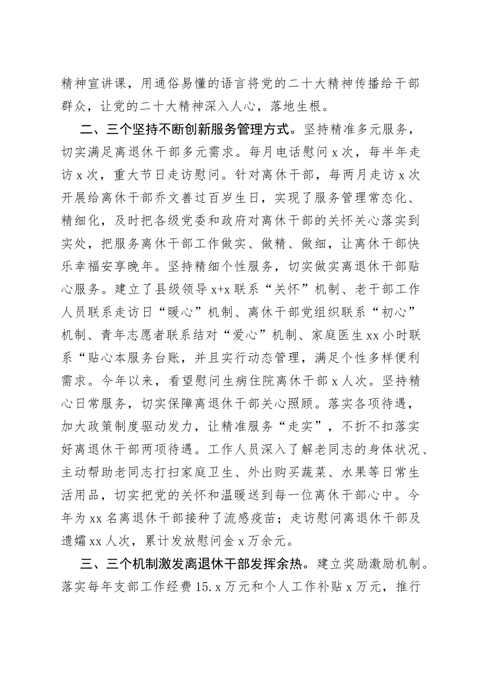 离退休干部工作情况汇报_第2页