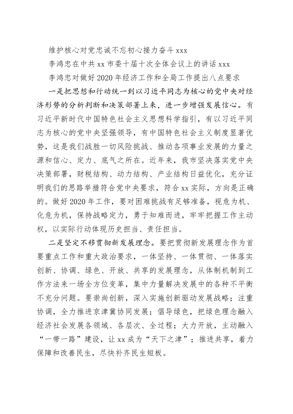 李鸿忠讲话文章合集_第2页