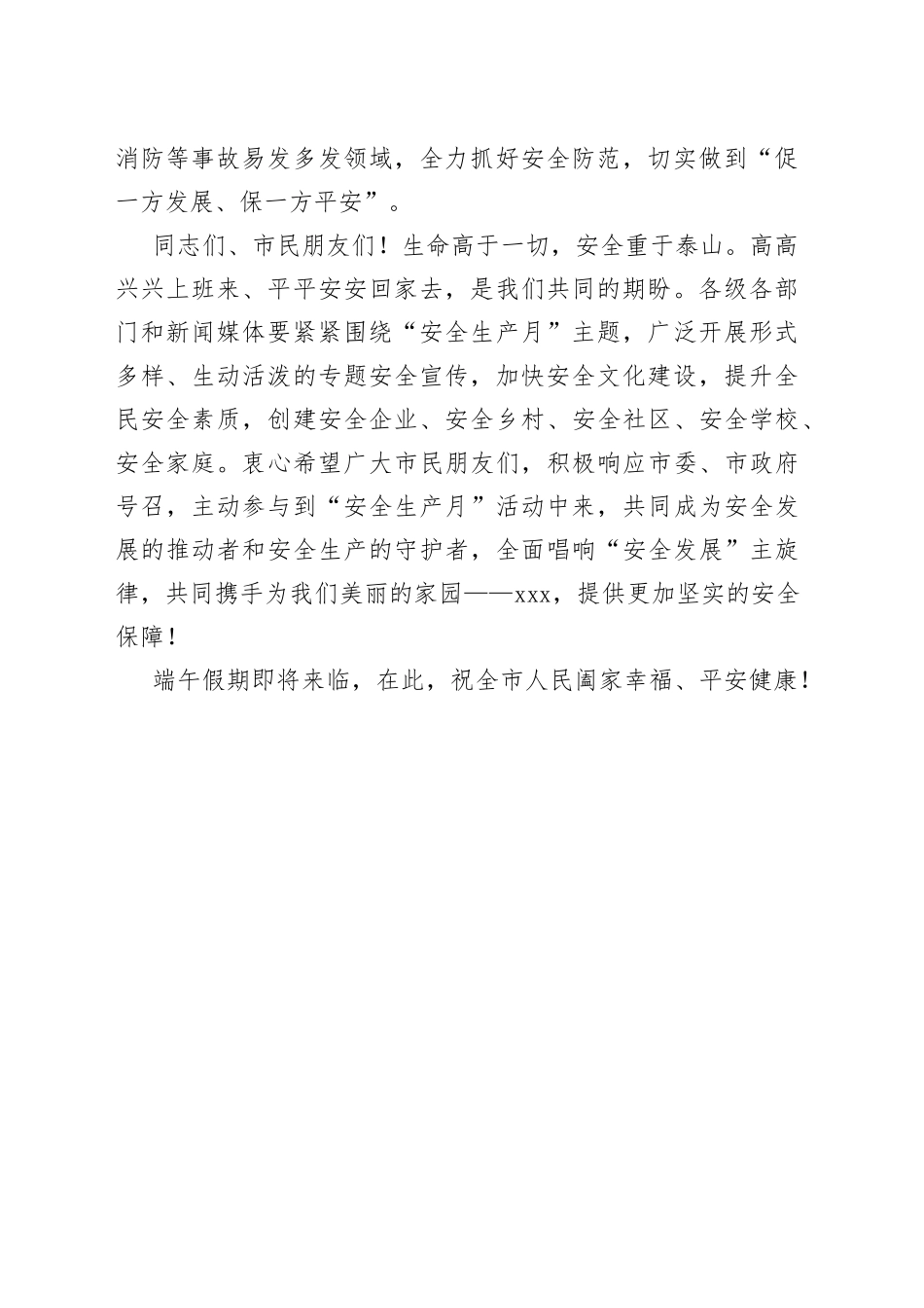 李杰刚同志2022年全市“安全生产月”电视讲话_第2页