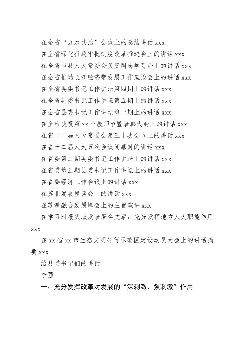 李强讲话合集（36篇）_第2页