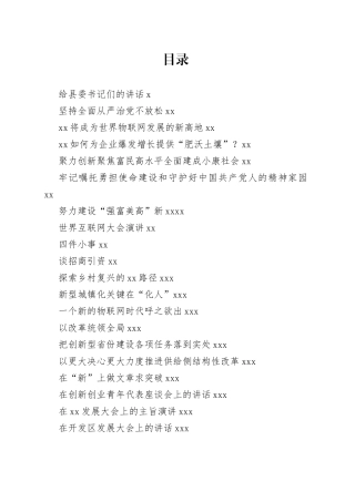 李强讲话合集（36篇）