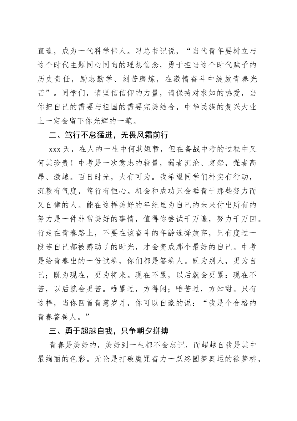 李学刚校长：在中考百日誓师大会上的讲话_第2页
