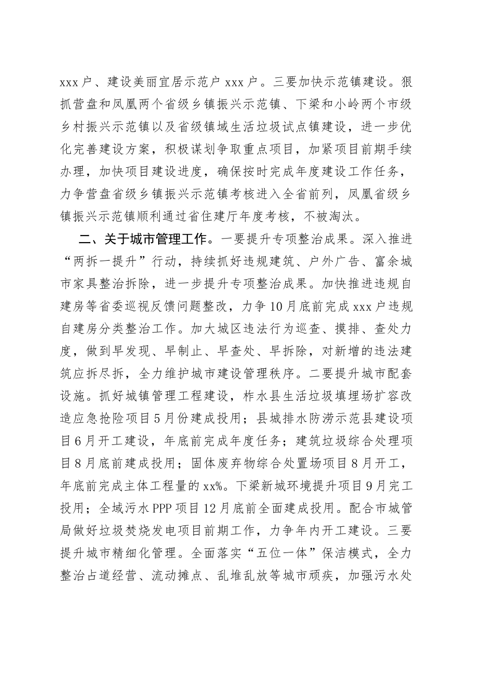 李浴溱同志在2023年县政府第一次全体会议上的讲话_第2页