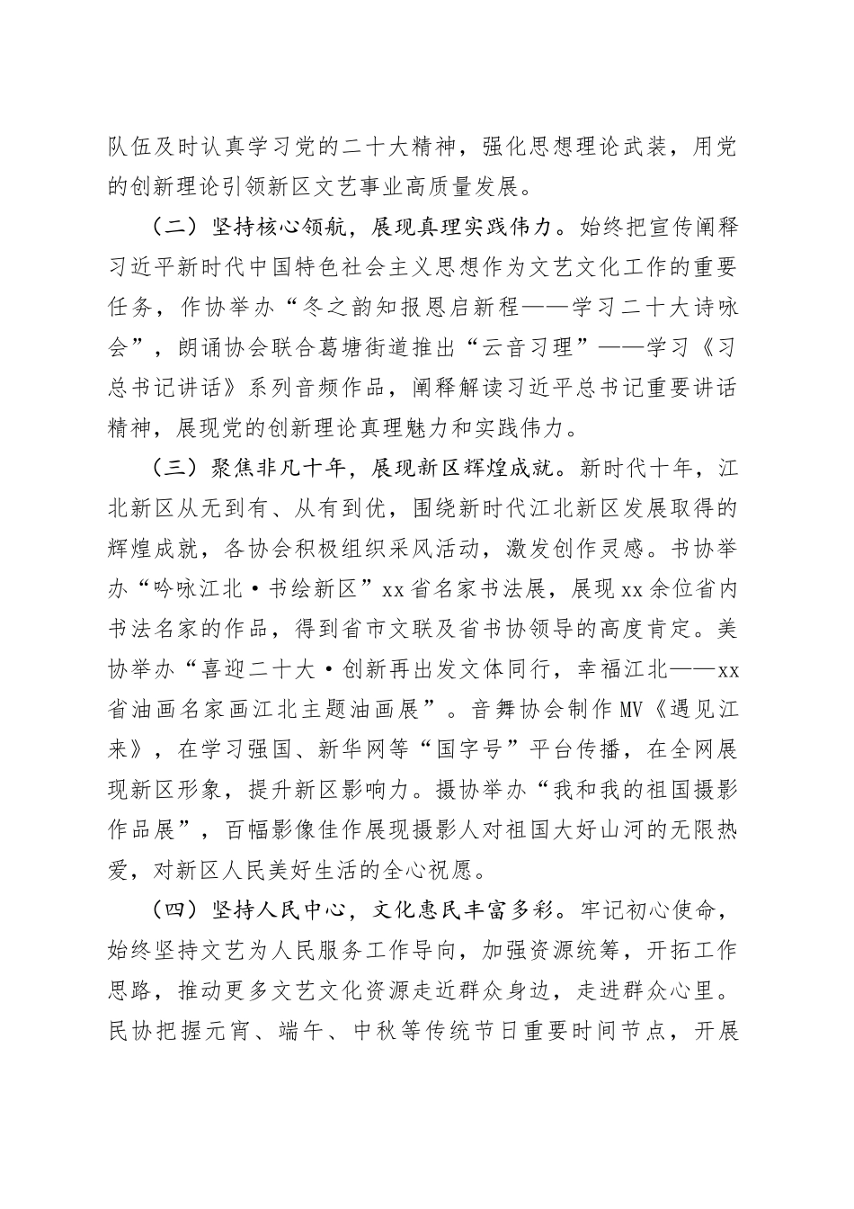 李云：在南京江北新区文联工作会议上的讲话20230117_第2页